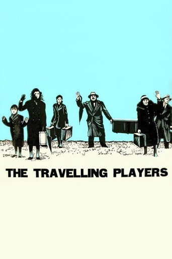 Ο θίασος (The Travelling Players)