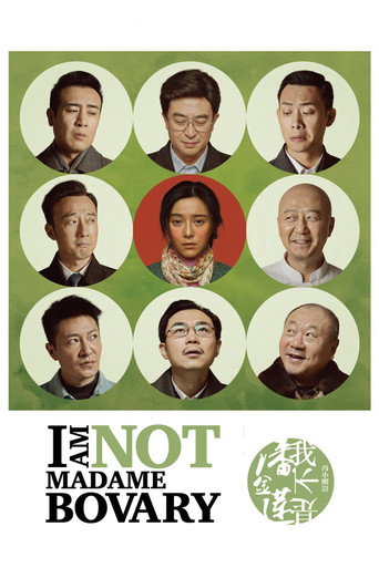 我不是潘金莲 (I Am Not Madame Bovary)