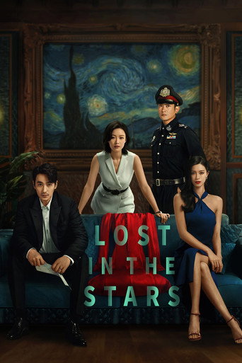 消失的她 (Lost in the Stars)
