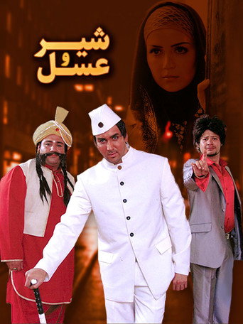 شیر و عسل (milk and honey)