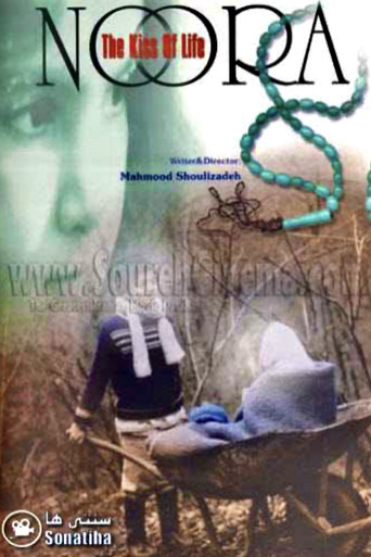 نورا (Noora (The Kiss of life))