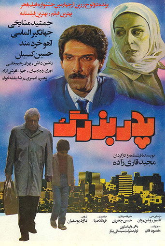 پدربزرگ (The Grandfather)