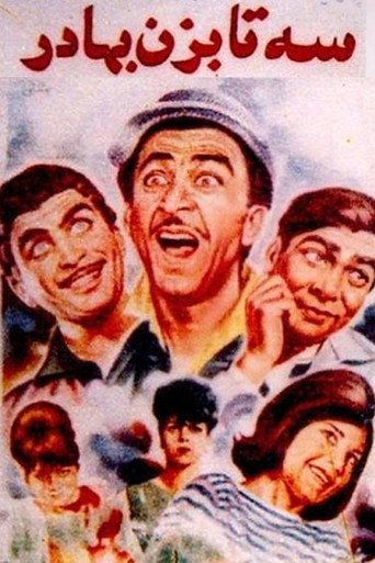سه تا بزن بهادر (Seh Ta Bezan Bahador)
