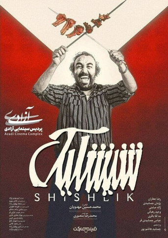 شیشلیک (Shishlik)