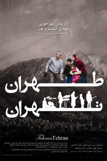 طهران تهران (Tehran, Tehran)