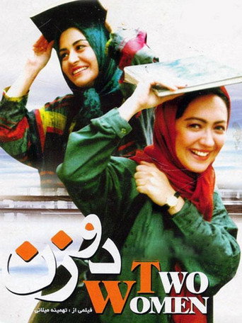 دو زن (Two Women)