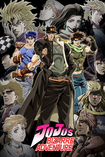 ジョジョの奇妙な冒険 (JoJo's Bizarre Adventure)