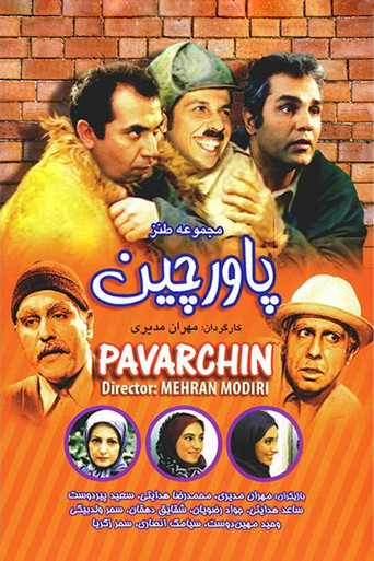 پاورچین‎ (On Tiptoes)