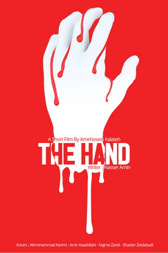 دست (The Hand)