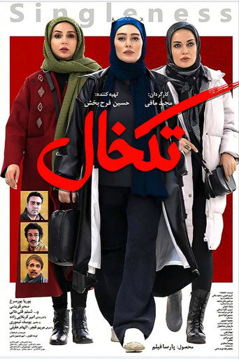 تک خال (Tak-Khal)