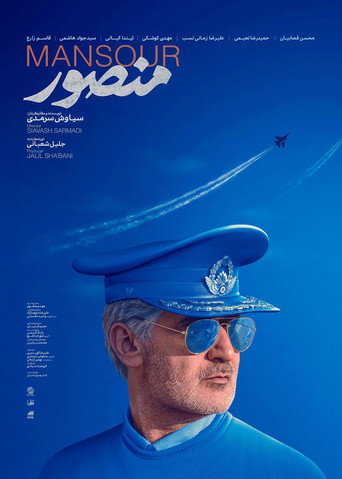 منصور (Mansour)