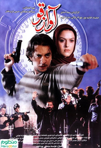 آواز قو (Swan Song)