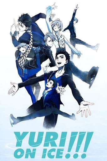 ユーリ!!! on ICE (Yuri!!! on Ice)