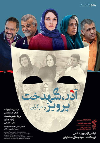 آذر، شهدخت، پرویز و دیگران (Azar, Shahdokht, Parviz va digaran)