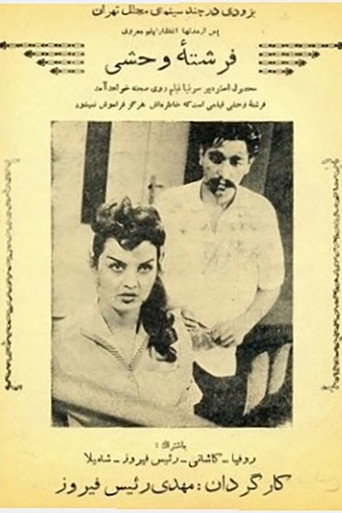 فرشته وحشی (Wild Angel)