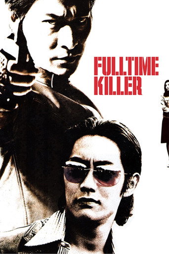 全職殺手 (Fulltime Killer)