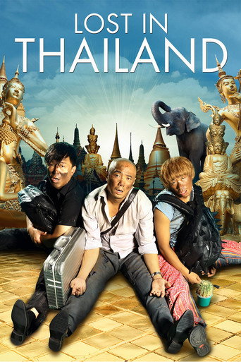 人再囧途之泰囧 (Lost in Thailand)