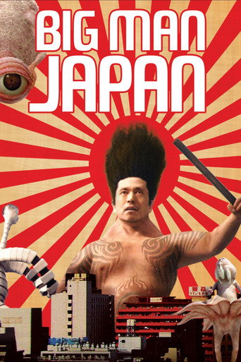 大日本人 (Big Man Japan)