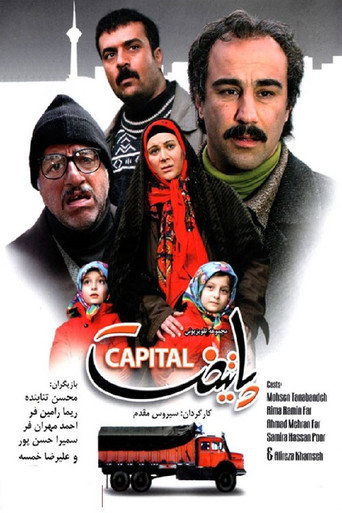 پایتخت (Paytakht)