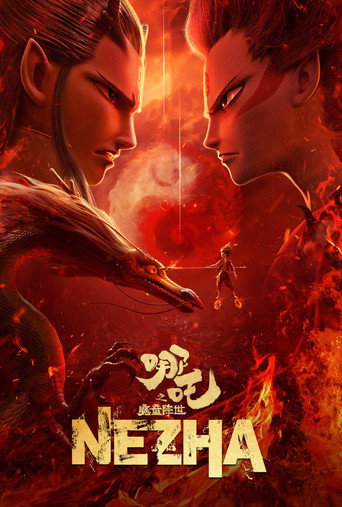 نژا (Ne Zha)