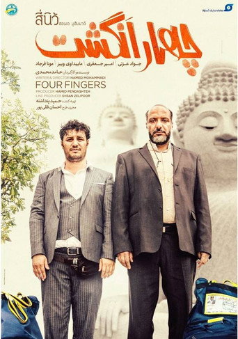 چهارانگشت (Four Fingers)