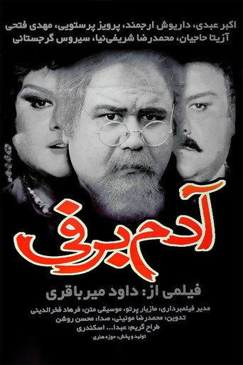 آدم برفی (Snowman)