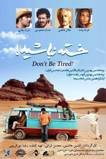 خسته نباشید! (Don't be Tired!)