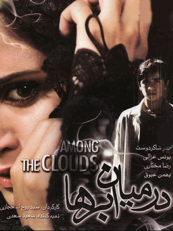 Dar Miane Abrha (Among the Clouds)