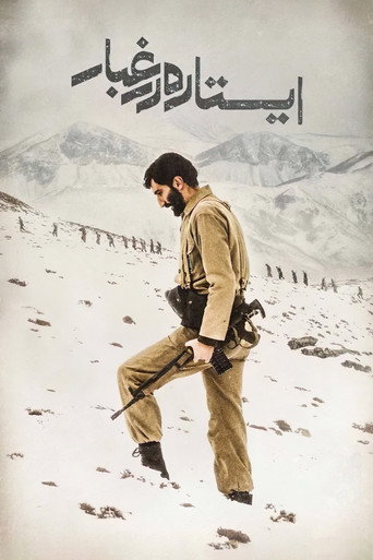 ایستاده در غبار (Standing in the Dust)