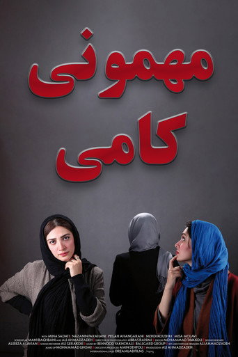 مهمونی کامی (Kami's Party)