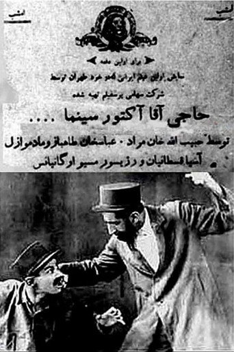 حاجی آقا آکتور سینما (Haji Agha, the Cinema Actor)