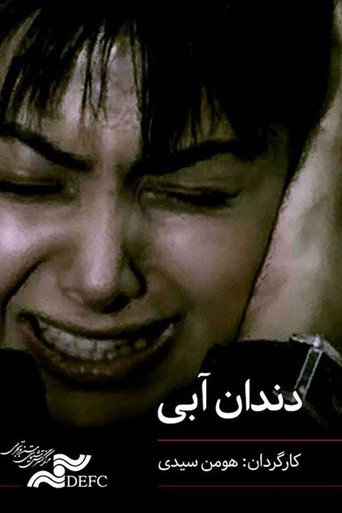 دندان آبی (Blue Tooth)