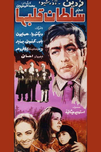 سلطان قلبها (King of Hearts)