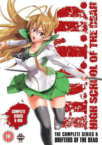 学園黙示録 HIGHSCHOOL OF THE DEAD ドリフターズ・オブ・ザ・デッド (High School of the Dead: Drifters of the Dead)