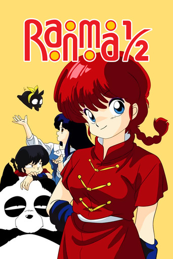 らんま1/2 (Ranma ½)