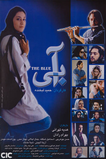 آبی (The Blue)