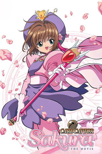 劇場版カードキャプターさくら (Cardcaptor Sakura: The Movie)