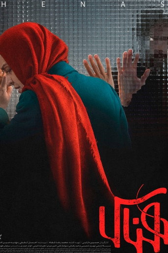 هناس (Henas)