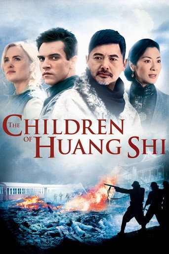 黃石的孩子 (The Children of Huang Shi)