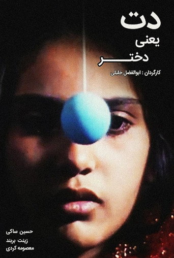 دت یعنی دختر (Det Means Girl)