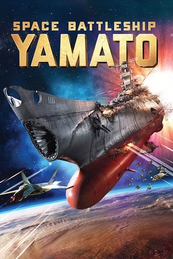 SPACE BATTLESHIP ヤマト (Space Battleship Yamato)