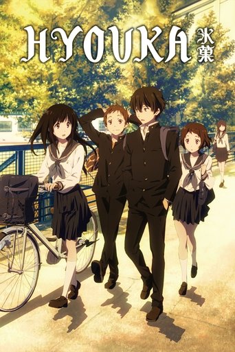 氷菓 (Hyouka)
