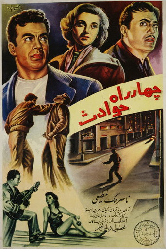 چهارراه حوادث (Crossroad of Events)