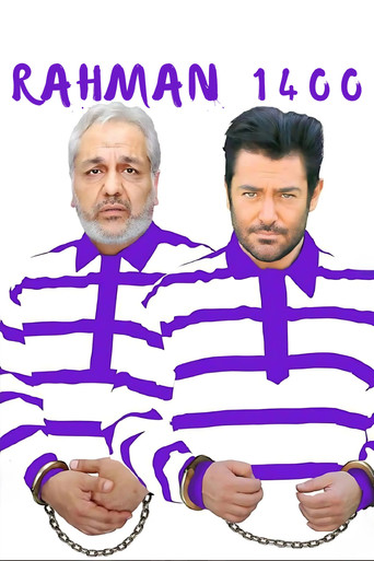 رحمان ١۴۰۰ (Rahman 1400)