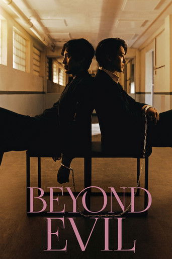 괴물 (Beyond Evil)