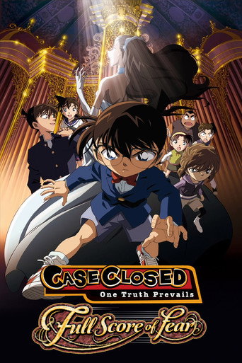名探偵コナン 戦慄の楽譜（フルスコア） (Detective Conan: Full Score of Fear)