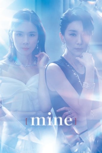 마인 (Mine)