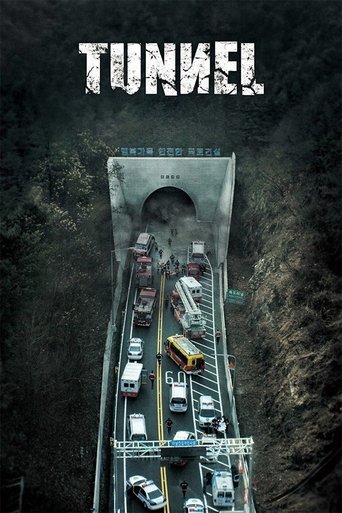 터널 (Tunnel)