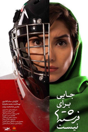 جایی برای فرشته ها نیست (No Place For Angels)