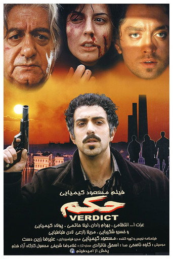 حکم (Verdict)